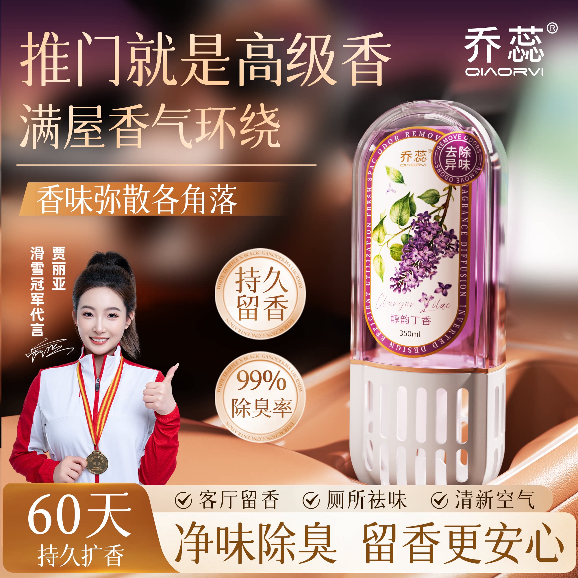 乔蕊倒置香薰家用高级香氛卫生间厕所除臭神器持久留香空气清新剂