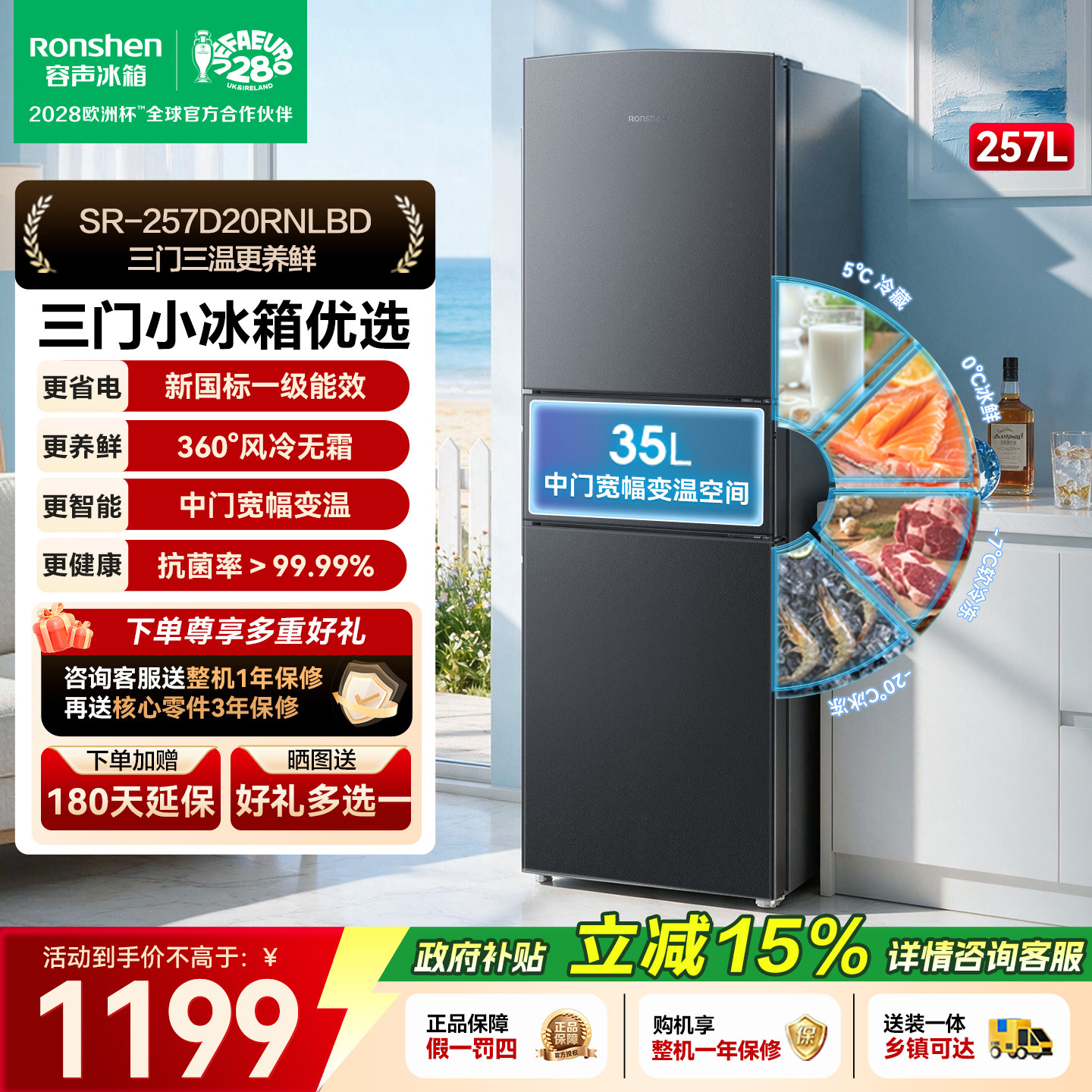 容声257L三门小型冰箱风冷无霜家用厨房一级能效抗菌变频冰箱