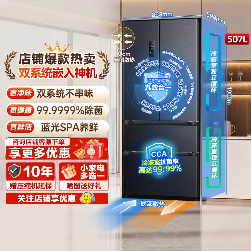 容声507L十字对开门冰箱双系统除菌99.999%蓝光SPA养鲜