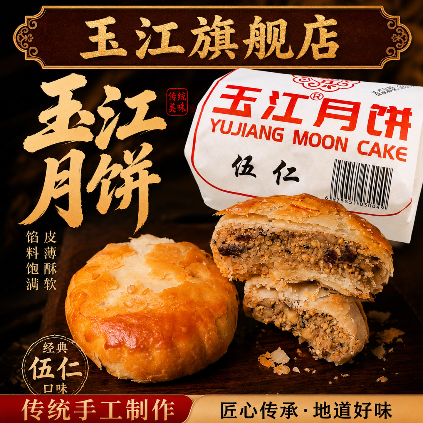 【官方直营】正宗黄庄玉江月饼酥红豆蛋黄五仁板栗手工河北石家庄图片