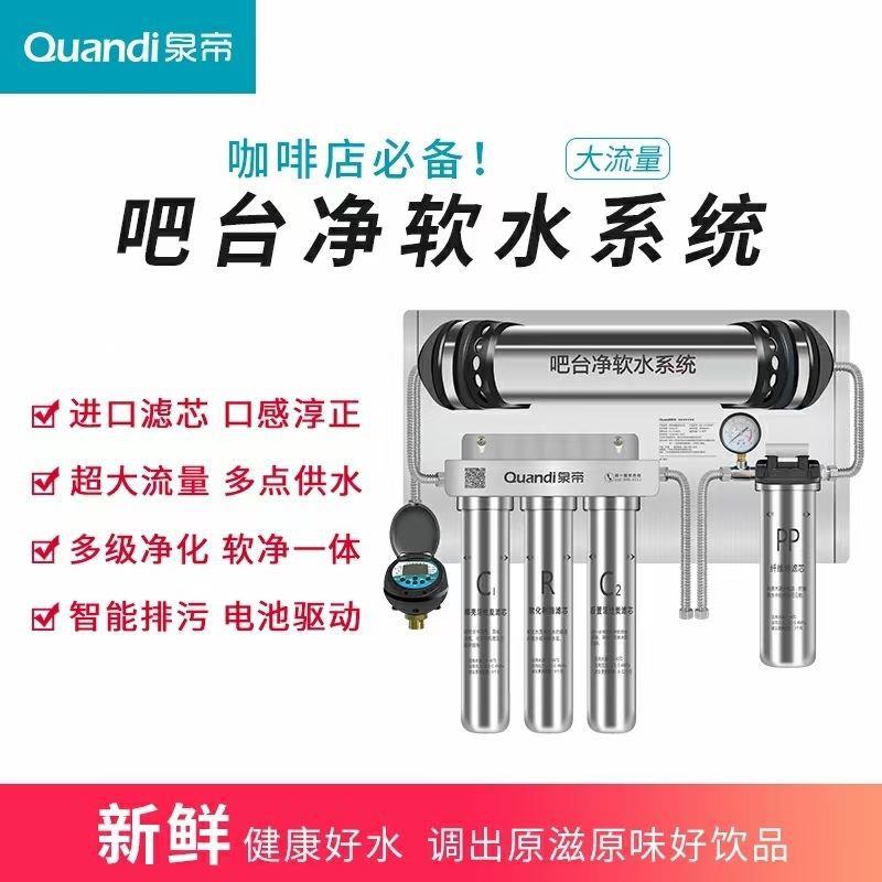 泉帝咖啡奶茶吧台直饮不锈钢304净水器1000L大流量过滤前置净水机