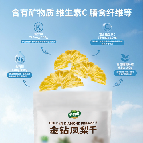 果物说金钻凤梨干0添加独立装