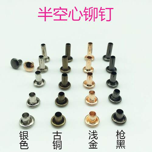 半空心单面卯钉适用于活页夹账本 文件固定金属空心铆钉 加长型柳