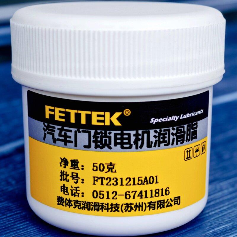 汽车门锁电机润滑脂低粘度塑料齿轮脂玻璃升降器马达指纹锁密码锁