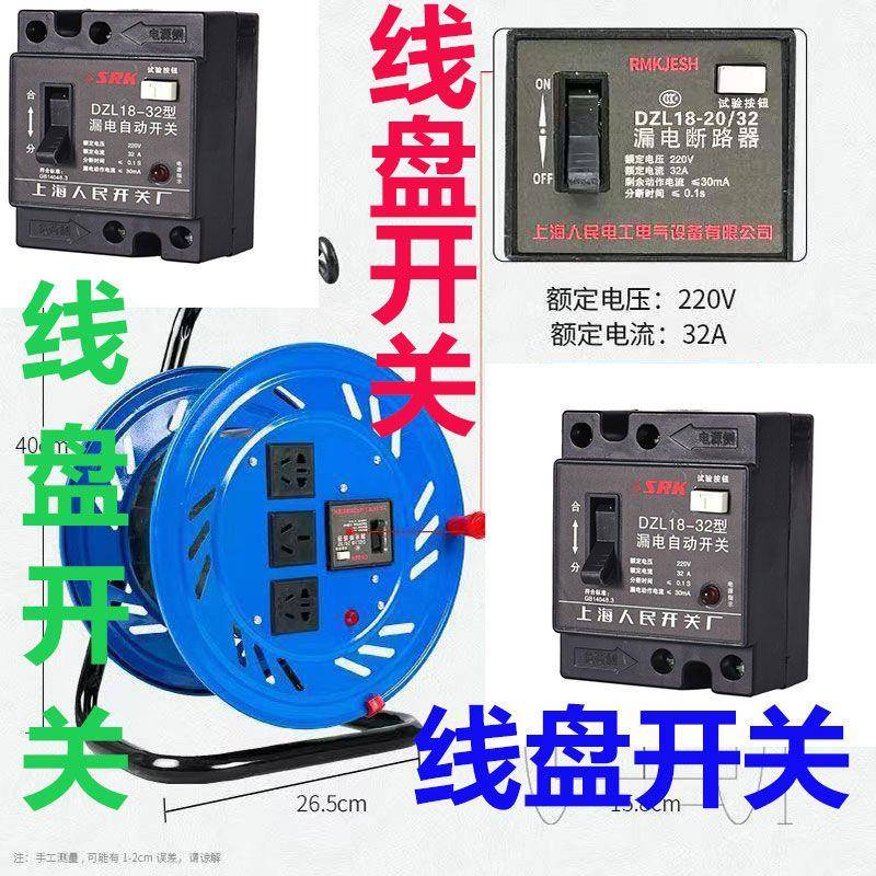 电线盘 漏电保护器开关 漏电保护器空气开关漏保漏电保护器断路器