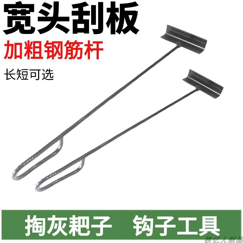 掏灰耙子农村大灶台螺纹钢材质支持定做加厚刮板耙子宽头角铁钩子