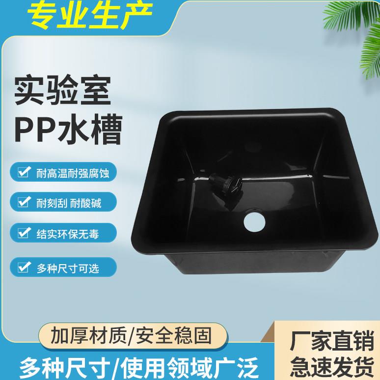 实验室水槽台实验室pp水槽塑料用水槽滤网塑料水槽洗涤池清洗槽