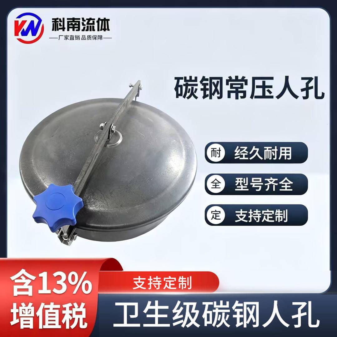 科南Q235碳钢人孔盖A3快开常压上人手孔铁人孔罐口油罐车罐口圆形