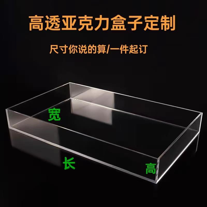 定制亚克力鱼缸盒子防尘罩收纳盒托盘拍摄水槽透明展示盒异形定制