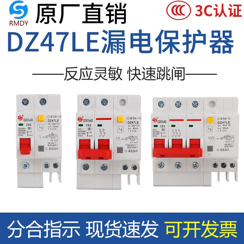 上海人民漏电保护器DZ47LE空气开关1P+n2P3P4P带漏电断路器25a40a