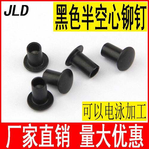 黑色大扁头半空心铁铆钉黑扁圆半空心铆钉铁铆钉半空芯钉子3456