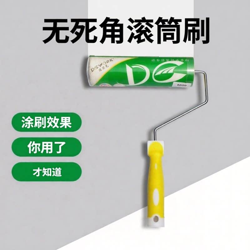 无死角滚筒刷 不掉毛细毛中毛长毛乳胶漆德菲克简易涂8859滚筒刷