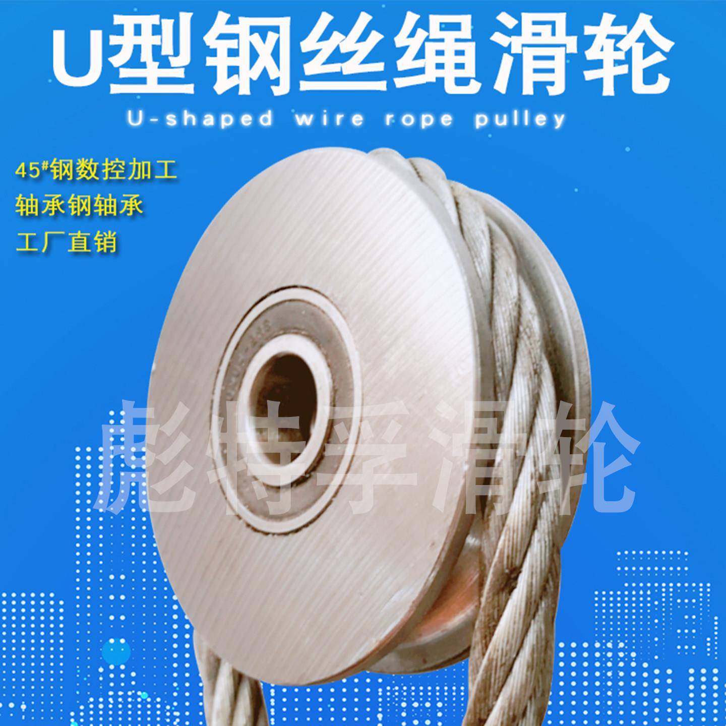 45#钢U型钢丝绳起重滑轮吊轮槽轮圆管轮圆钢轨道轮子导向轮定滑轮图片
