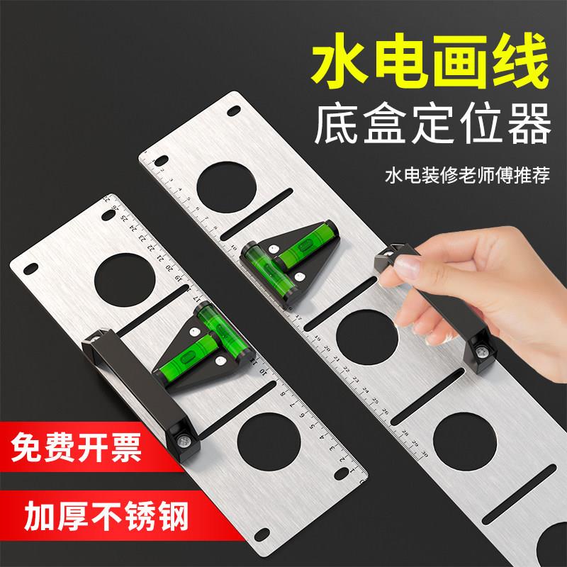水电画线神器 水电工开槽画线86底盒钻孔定位模具专用划线辅助器