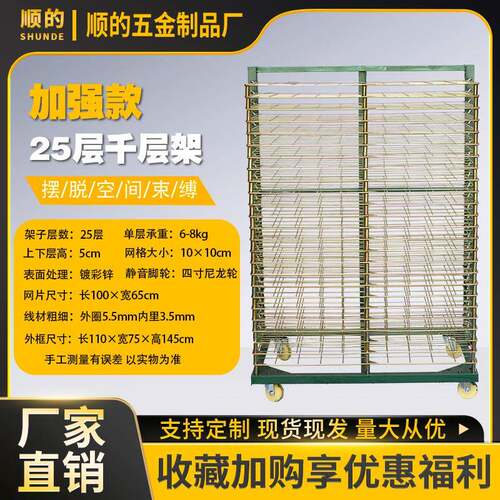 25层加强型千层架厂家直销镀彩锌千层烘干架晾干架移动木板置物架