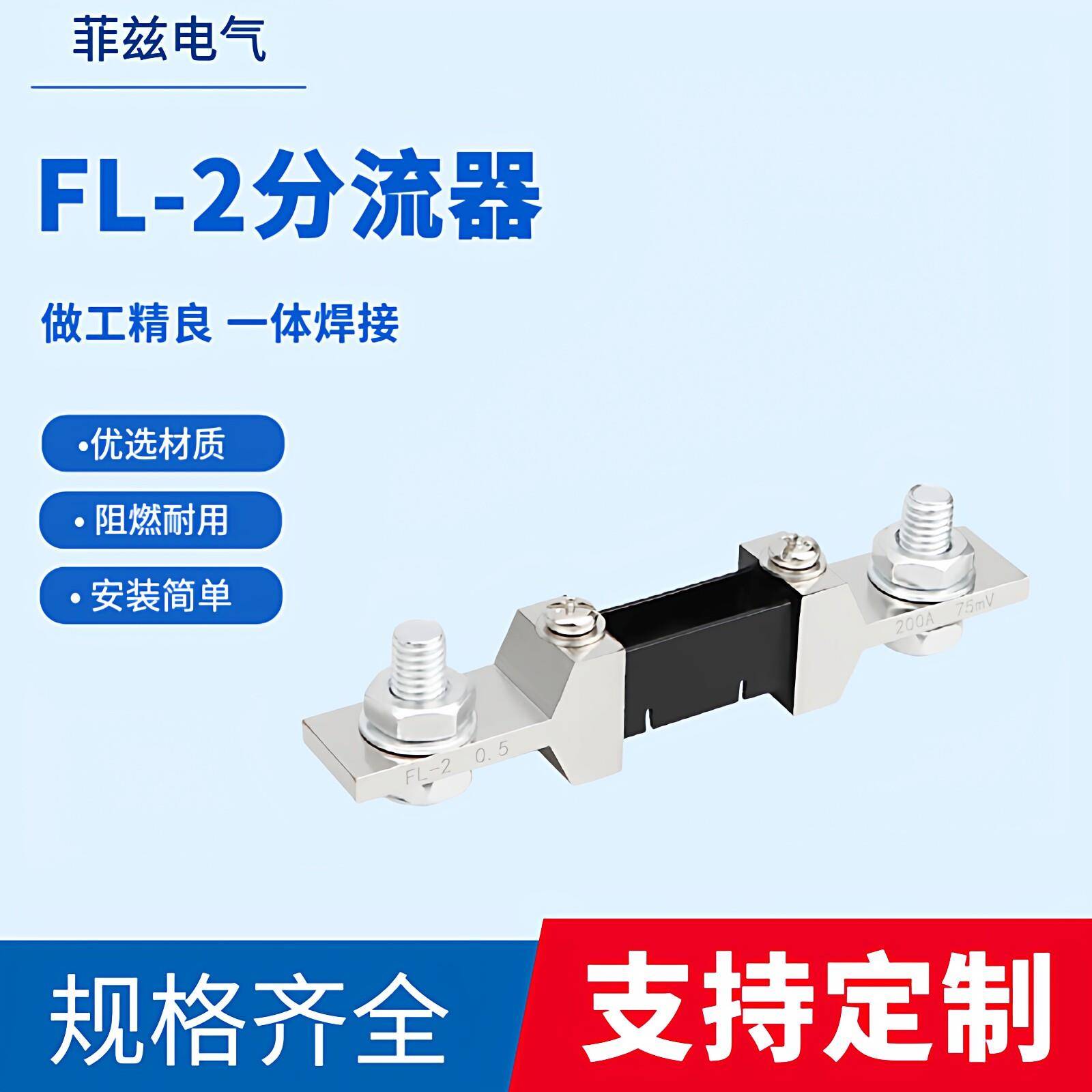 直流电流分流器10A20A50A75A100A300A/75mV 0.5级直流外附分流器