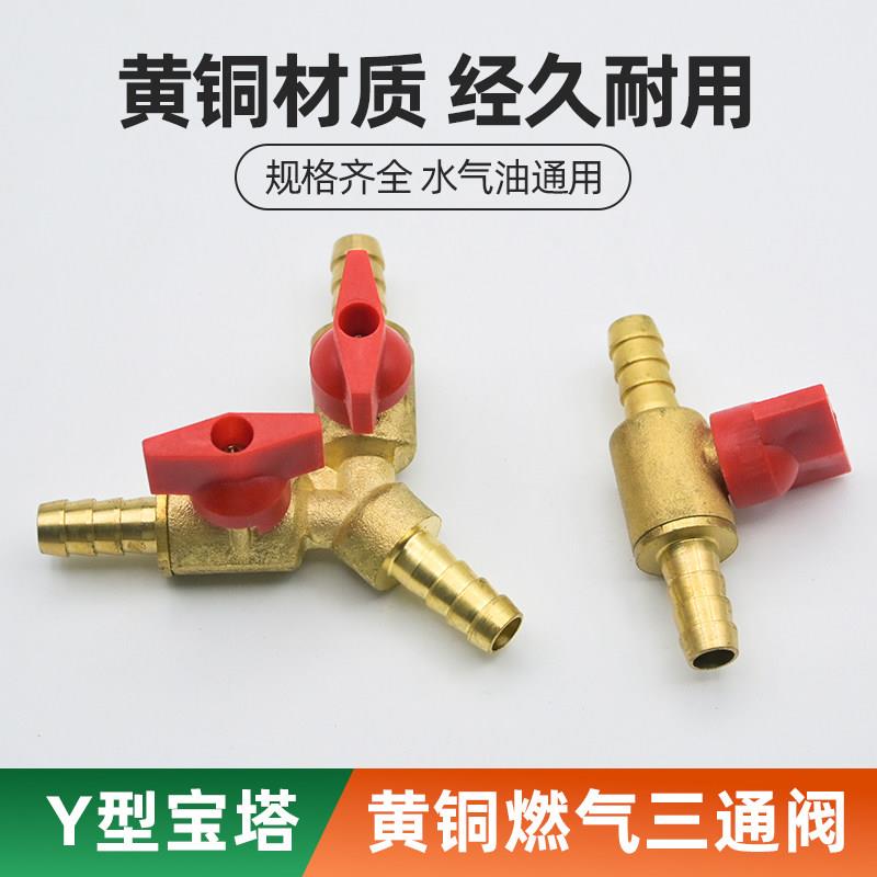 人字羊角三叉阀气管瓦斯阀门三通阀带开关y型铜宝塔接头分水燃气图片