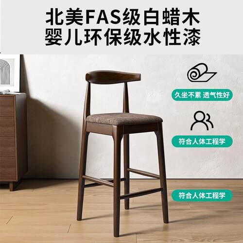 北欧白蜡木全实木牛角吧椅家用现代简约靠背高脚凳椅子酒吧吧台凳