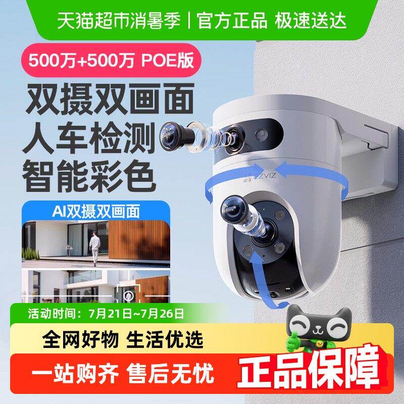 萤石摄像头H9C POE监控家用远程手机室外无线 线360度无死角摄影