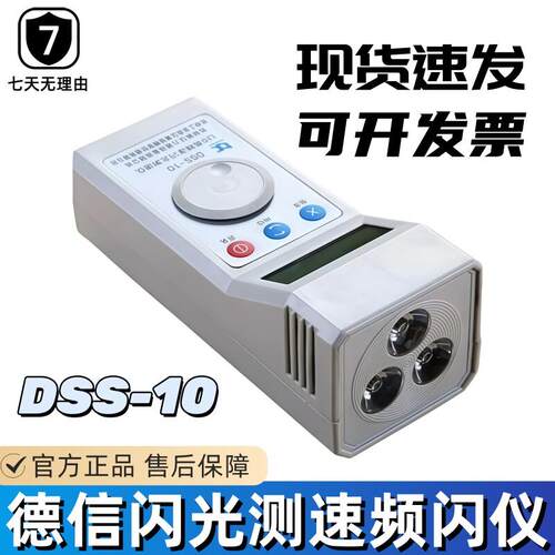 苏州DSS-10闪光测速仪充电式LED10万转转速表频闪仪转速仪