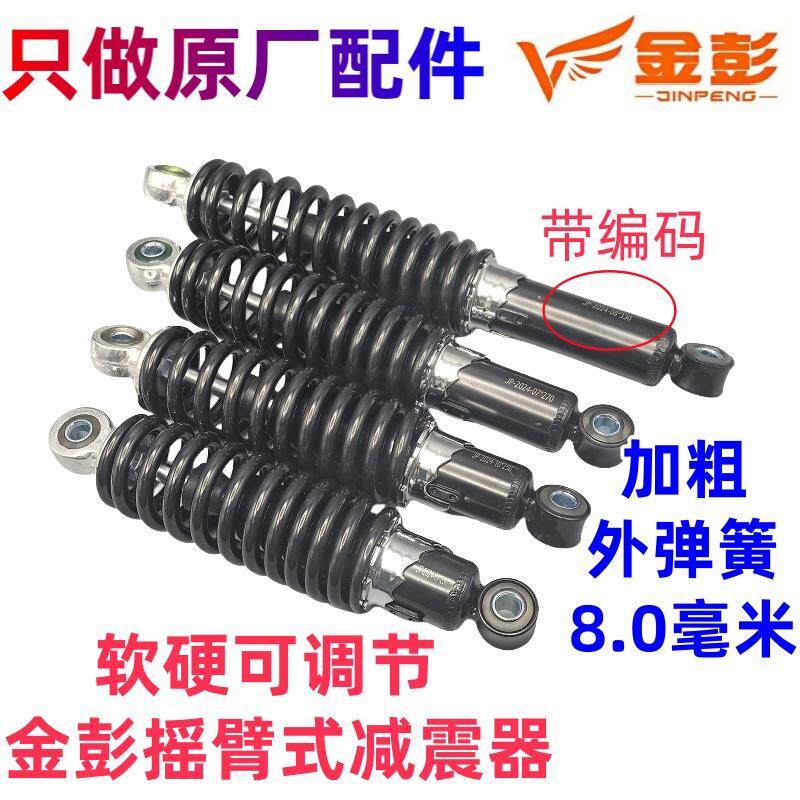 金彭原厂电动三轮车篷车悬挂前叉加粗液压减震封闭式摇臂前避震器