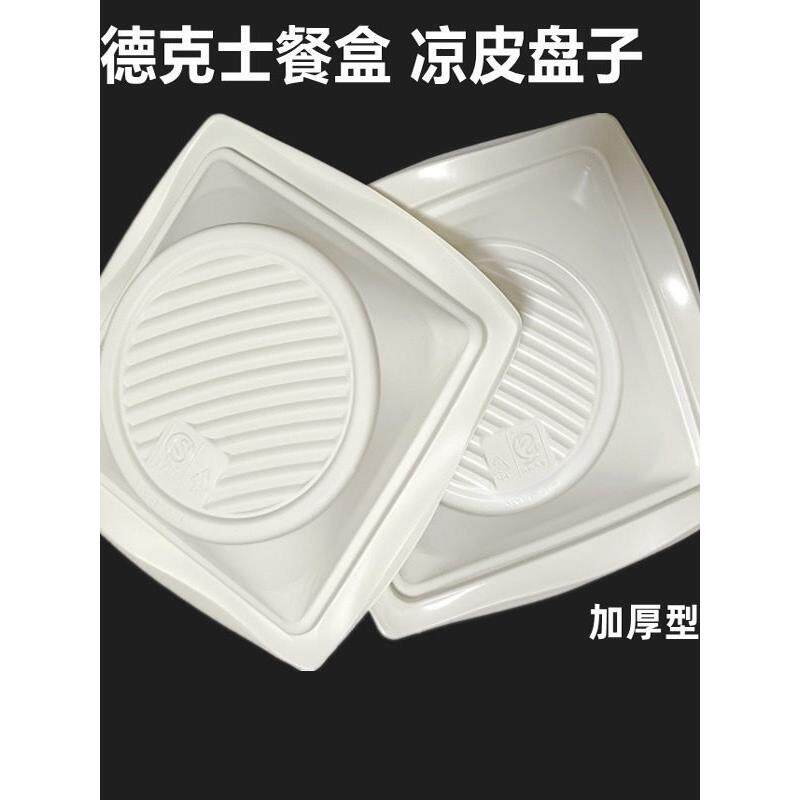 包邮德克士餐盒外卖打包快餐盒一次性凉皮盘子盖浇饭饺子方盒