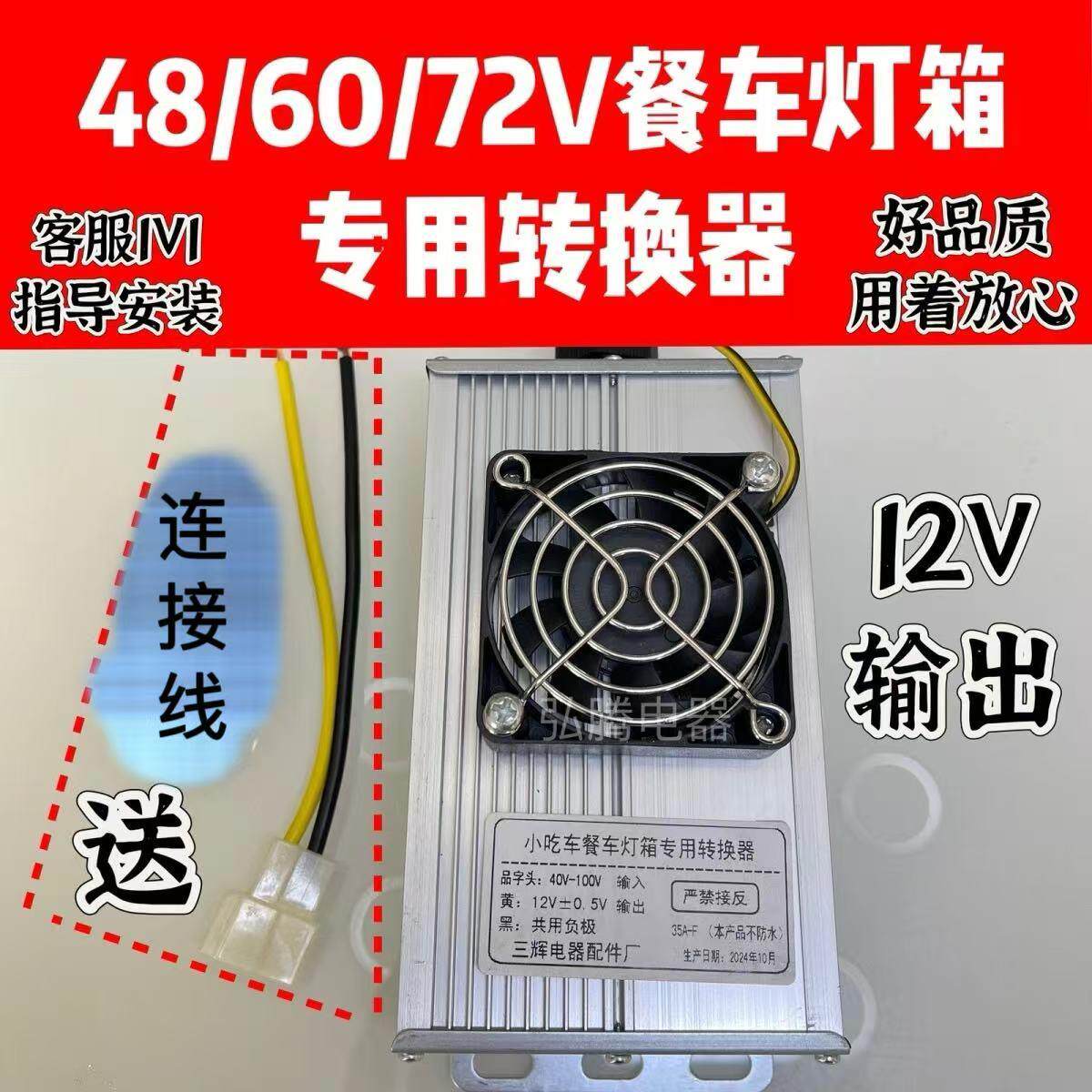 四轮餐车专用直流转换器三轮车摆摊灯箱电源转换器48V60V72V转12V