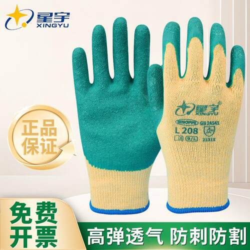 正品星宇L208皱纹手套浸胶手套防滑耐磨玻璃厂专用手套棉纱手套