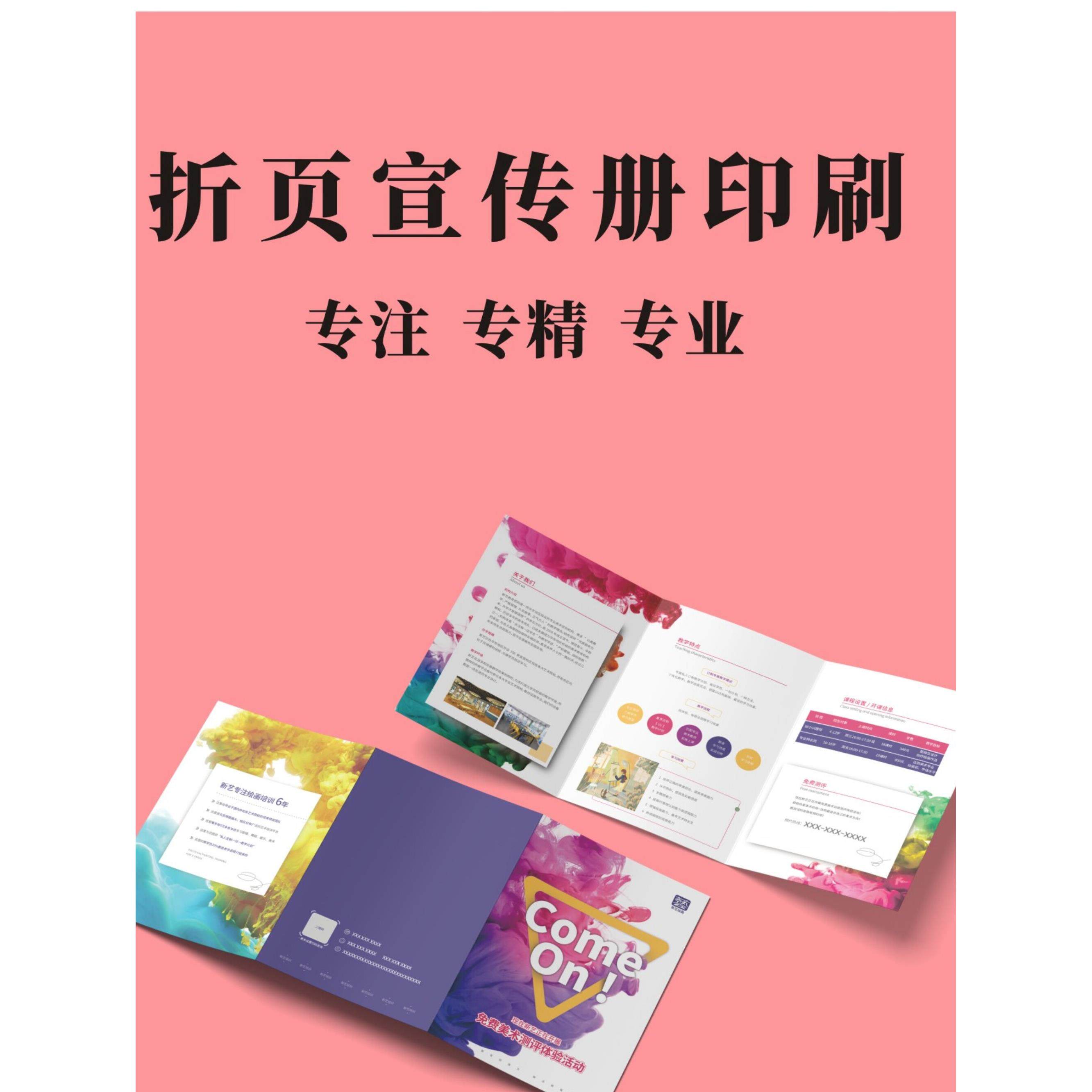 宣传单印刷画册售后卡产品说明书五折页优惠卷设计打印彩页包邮