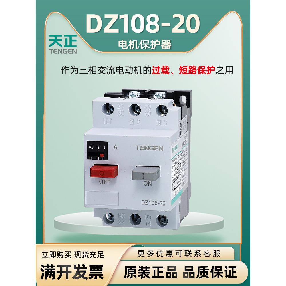 天根天正电气Dz108-20三相电机电机保护断路器3Ve1空气开关4A