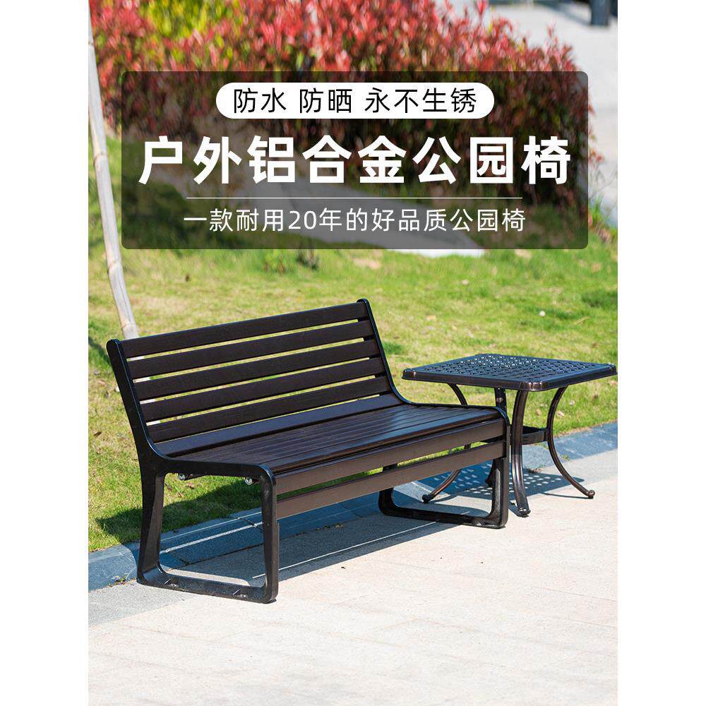 铝合金公园椅户外长凳铸造铝背椅户外庭院休闲椅锻铁长凳椅座