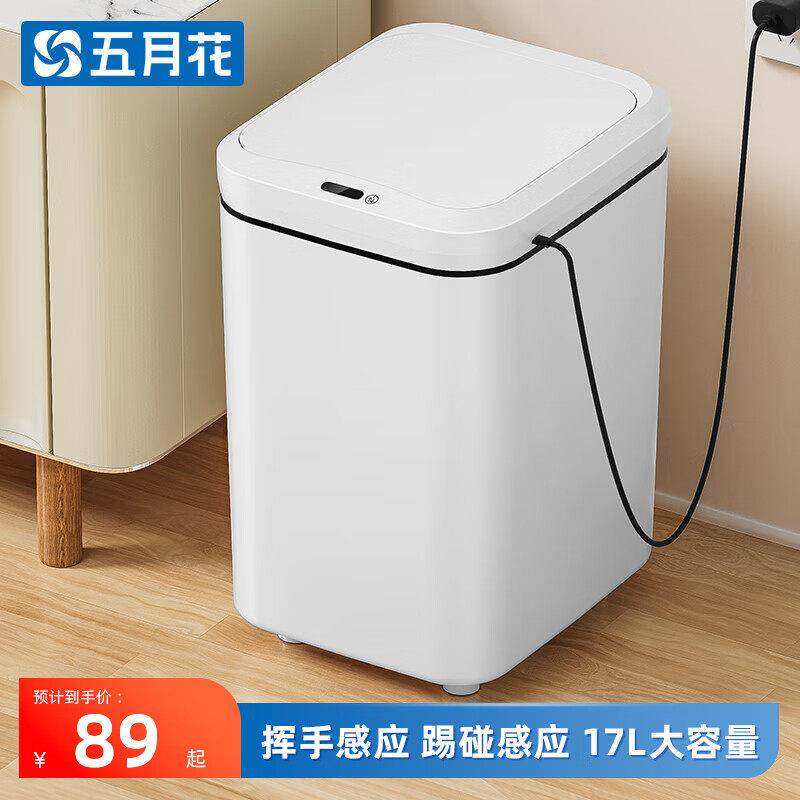 五月花/尔蓝17L智能感应垃圾桶充电版带盖厨房压圈垃圾筒GB304