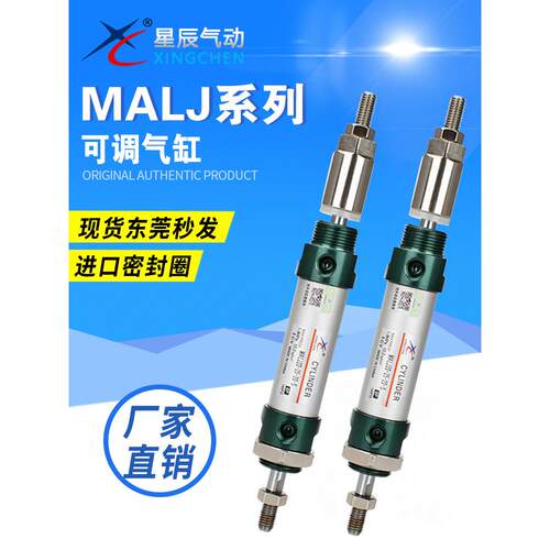 星辰气动MALJ20/32/40-25-50-75-100-125-150-50-S可调迷你气缸CA