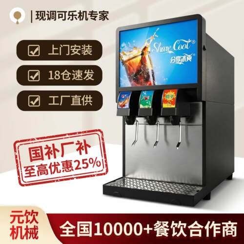 元饮可乐机商用糖浆气瓶碳酸自助饮料机苏打水果汁汉堡店冷饮厂家