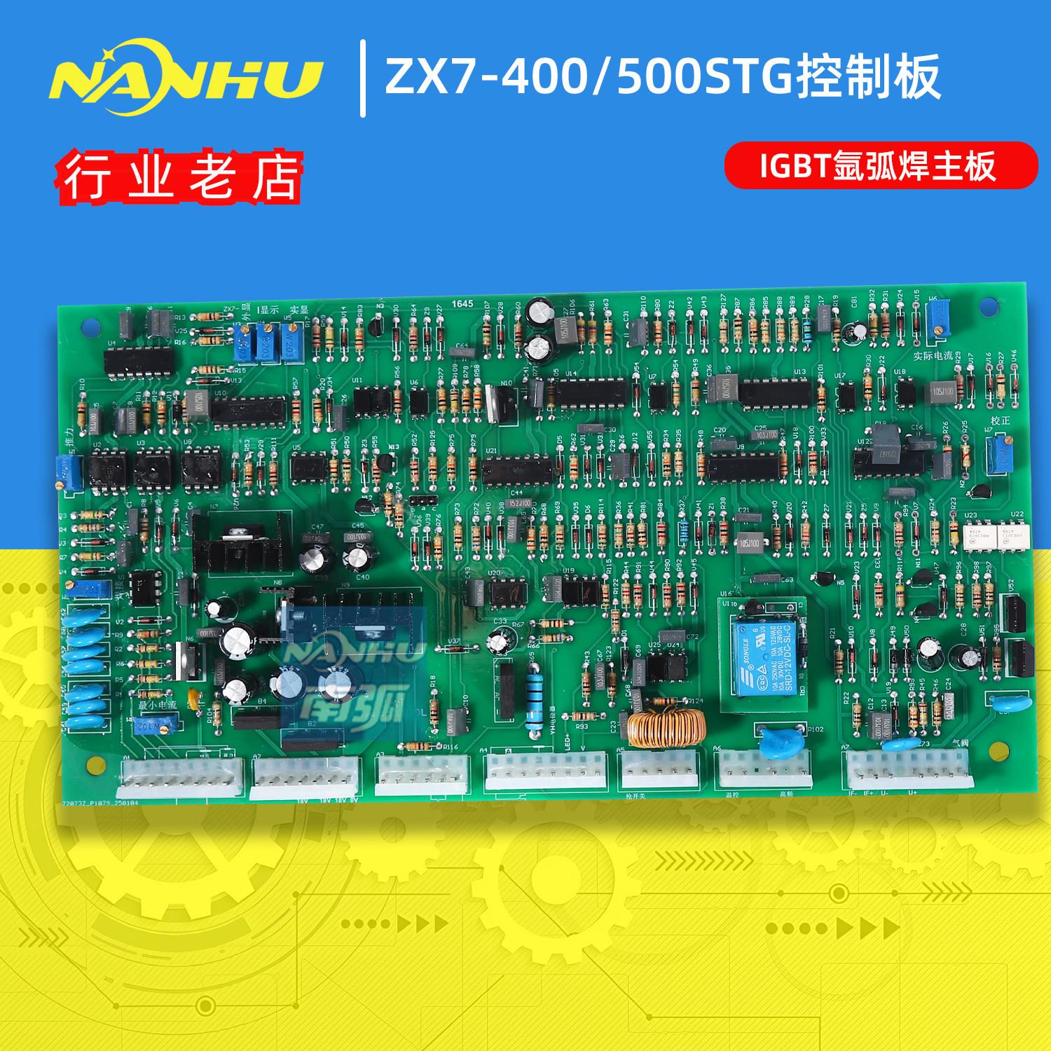 ZX7-500STG控制板软开关焊机氩弧焊主控板400远奥太凯焊机维修件