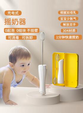 可充电奶瓶不浸泡婴儿奶粉搅拌棒电动搅拌器食品级牛奶搅拌棒制奶
