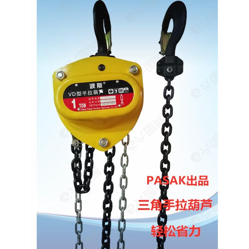 波斯三角手拉吊车 倒链 手动吊葫芦1吨2吨3吨5T10T起重吊机PASAK