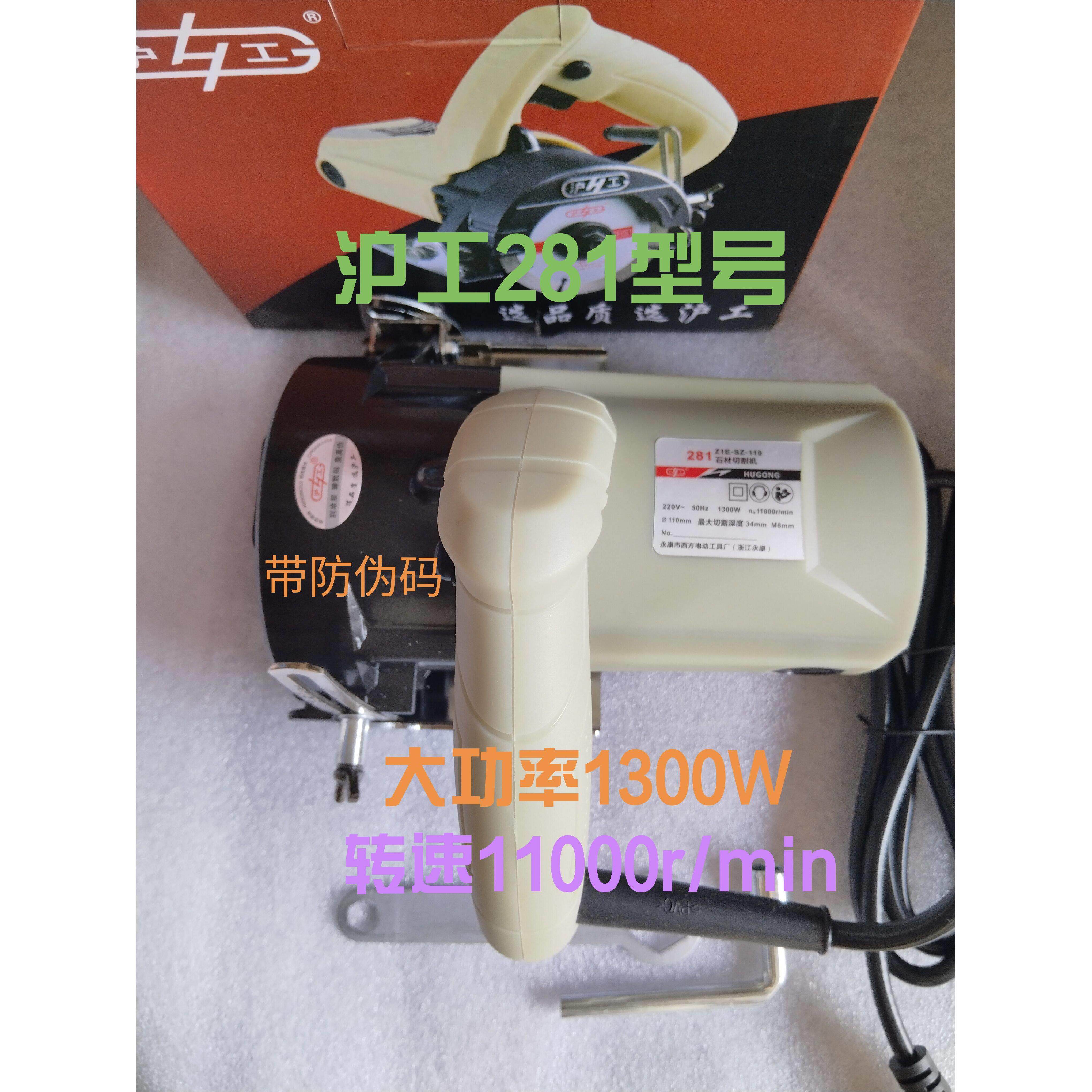 沪工大功率1300W石材切割机281瓷砖木材钢材多功能手提开槽机