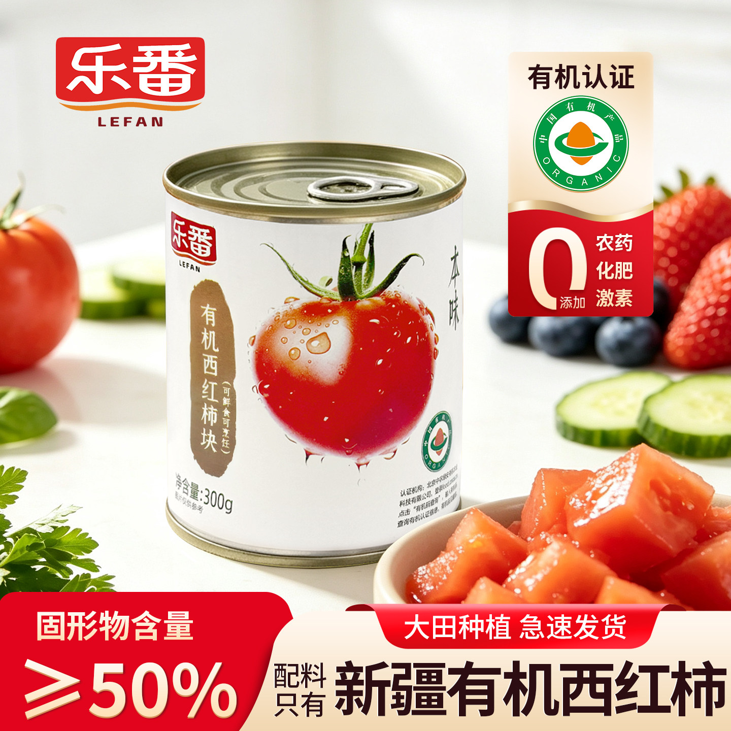 乐番有机西红柿块可鲜食300g
