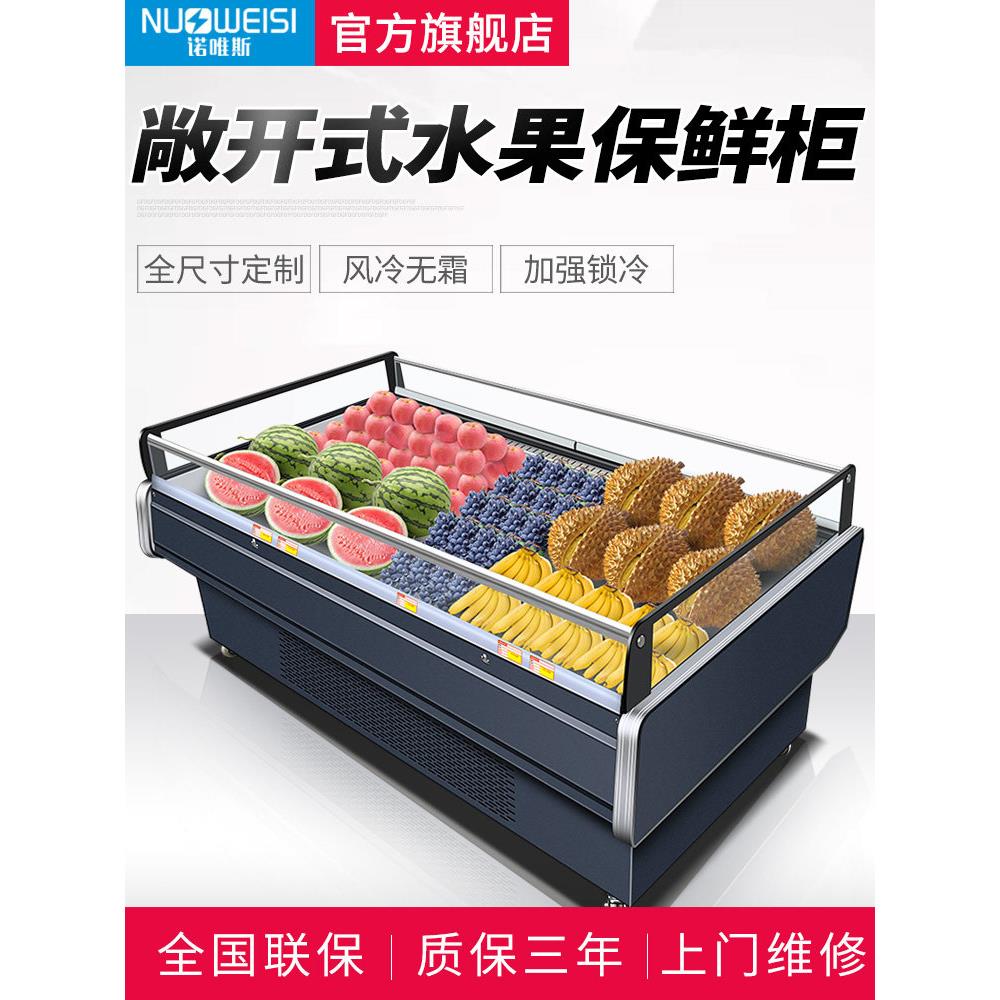 噪音水果切割冷藏展示柜开放式水果保鲜柜商业蔬菜新鲜超市岛冰柜