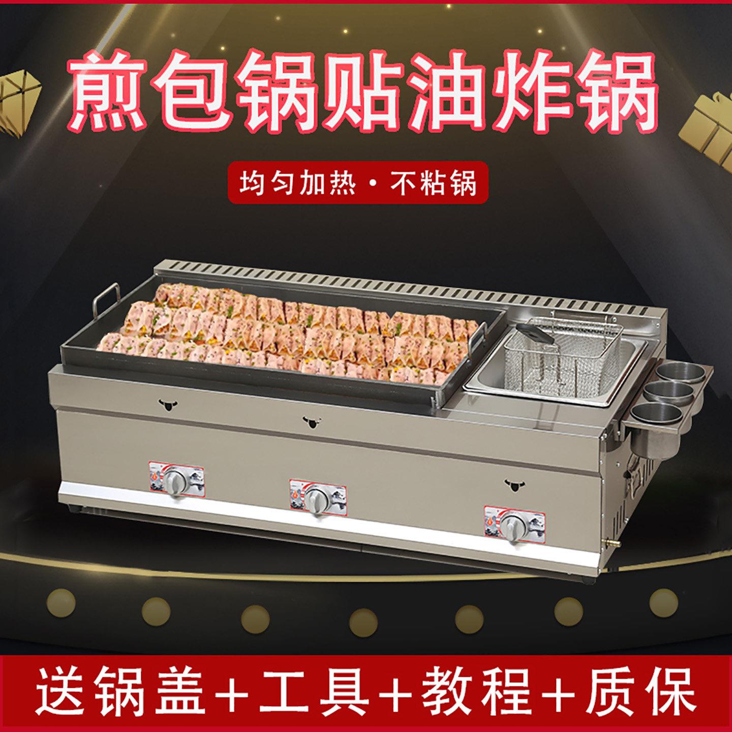 商用电热锅贴机瓦斯专用锅摆摊煎水饺燃气烤饼机铁板烧土豆丝煎饼
