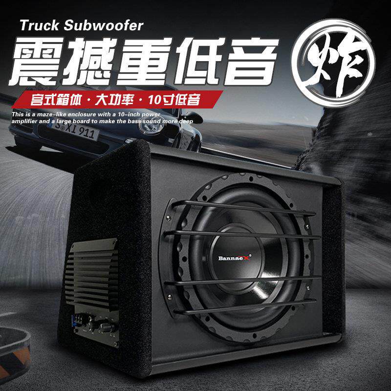 班拿汽车低音炮10寸大功率有源车用音响 改装梯扁方型重低音系统