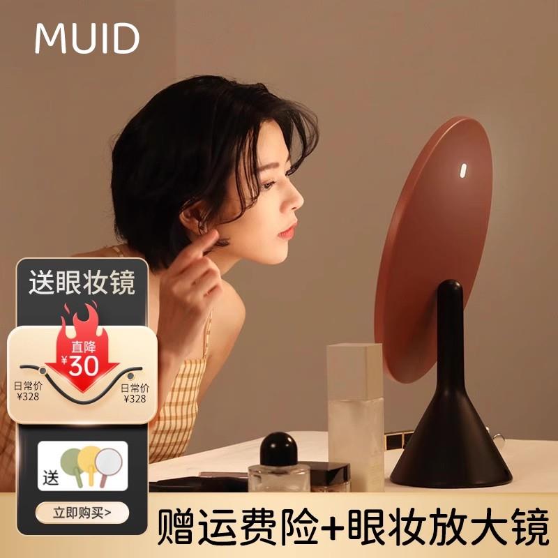 MUID化妆镜带灯台式桌面镜子化妆台led补光美妆镜化妆专用专业级