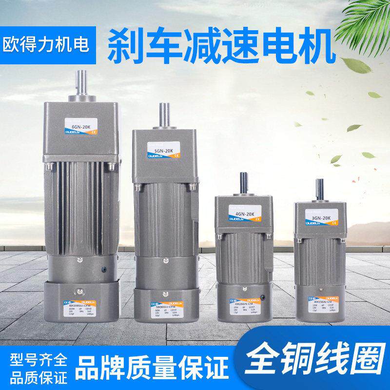 微型交流煞车齿轮减速电机15W～370W 220V 380V单相三相马达纯铜