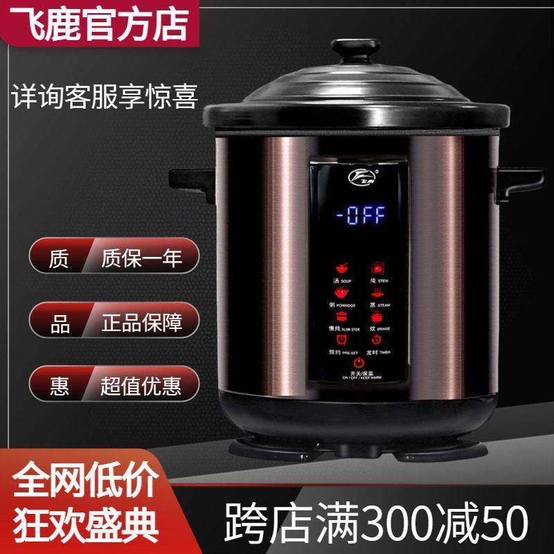 飞鹿陶瓷电炖锅紫砂锅煲汤煮粥白瓷隔水电炖盅全自动大容量家商用