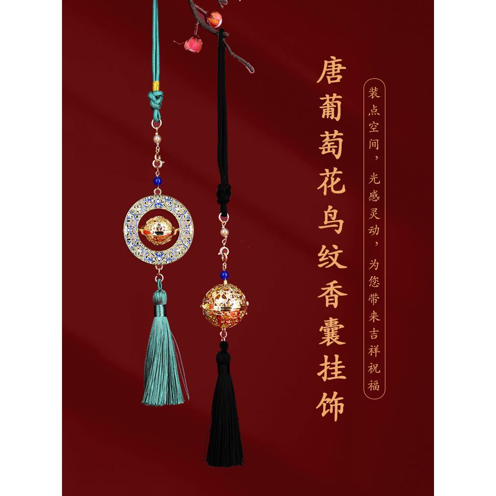 【贵妃香包一套2枚】博物馆葡萄花鸟图案香包衍生吊坠车汉代礼品