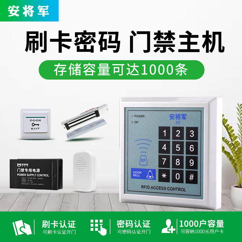 安将军密码门禁系统套装玻璃门铁门刷卡磁力锁社区电子门禁All