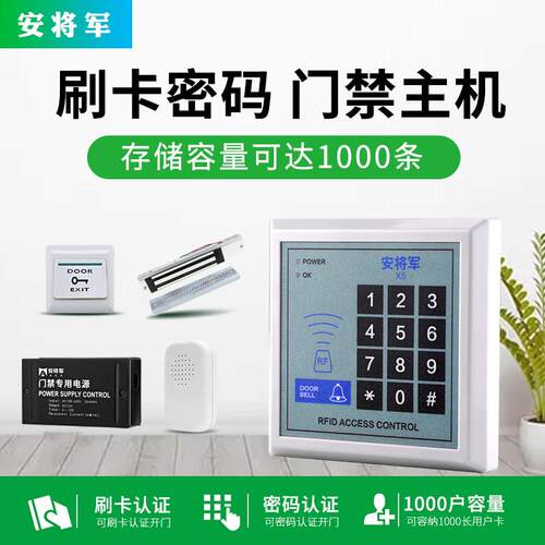 安将军密码门禁系统套装玻璃门铁门刷卡磁力锁社区电子门禁All
