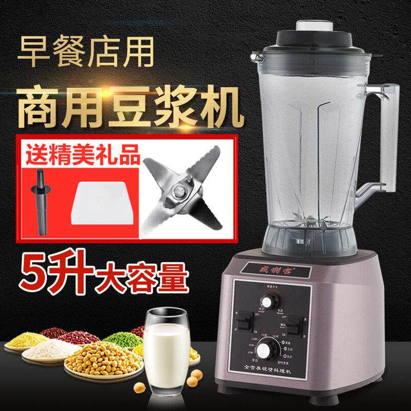 威利宝986商用豆浆机5升早餐店大容量五谷现磨无渣免滤破壁料理机