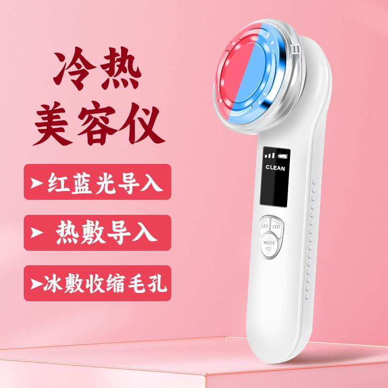 亿惠康美容仪冷热家用脸部导入仪红蓝光面部清洁器提拉紧致冰敷